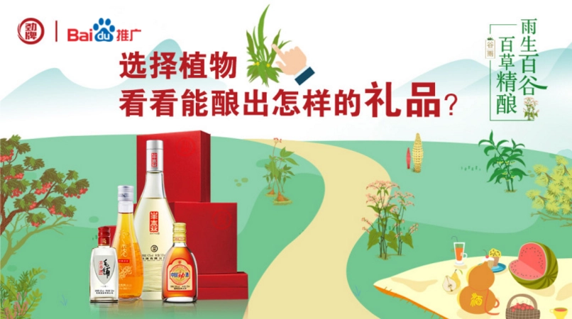 【西宁百度推广】在百度百科中探寻百草精酿的秘密